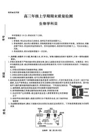 辽宁省名校联盟2026届高三上学期1月期末质量检测生物（含解析）试卷