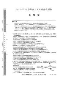 生物-山西省三晋卓越联盟2025-2026学年高三年级1月质量检测试卷及答案