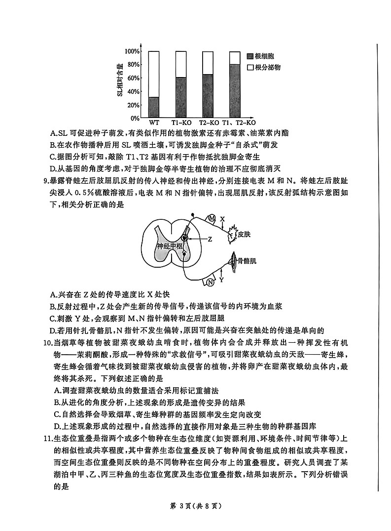 NT名校联合体2025-2026学年高三上学期1月月考生物试卷第3页