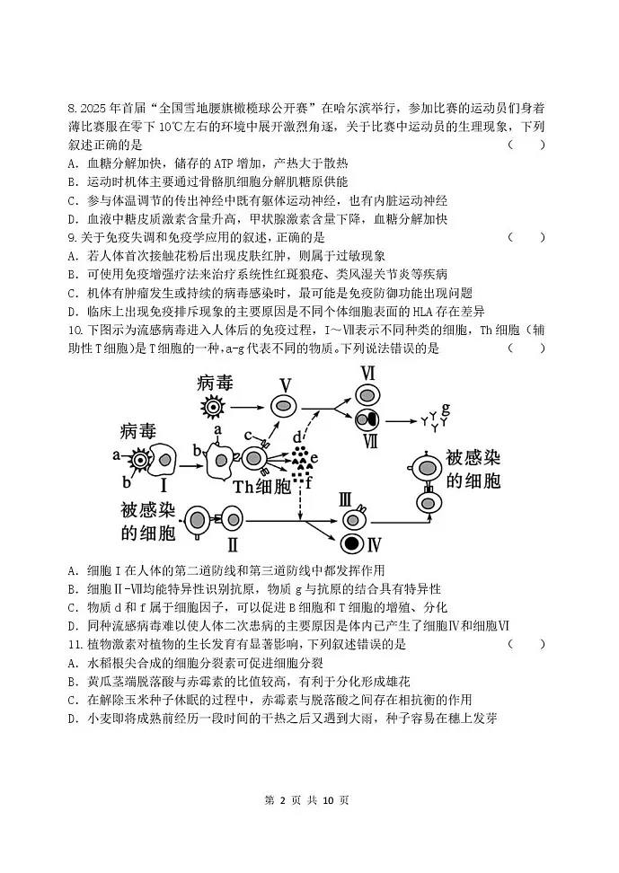 黑龙江省哈尔滨市第三中学校2025-2026学年高二上学期1月期末生物试题第2页