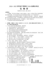四川省成都市蓉城名校联盟2024-2025学年高一下学期期末考试生物试卷（无答案）