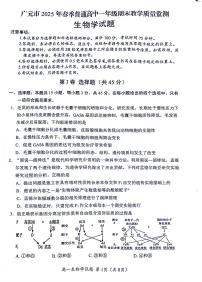 四川省广元市2024-2025学年高一下学期7月期末生物试题（无答案）