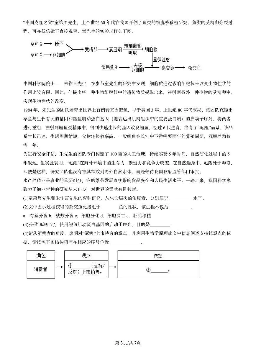 2023-2025北京重点校高二(下)期末生物汇编:禁止生物武器第3页