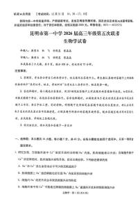 生物丨云南省昆明市第一中学2026届高三上学期第五次联考试卷及答案