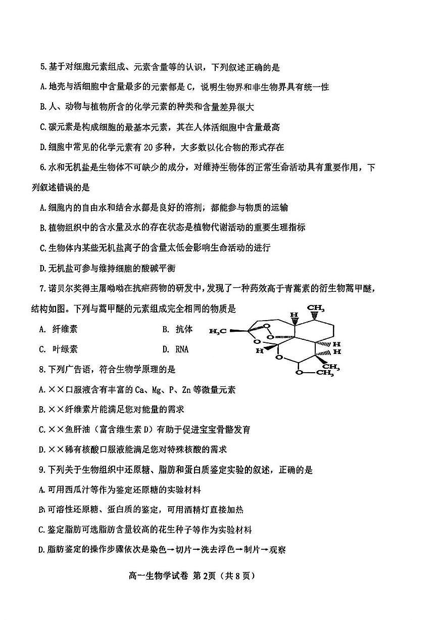 天津市西青区2024-2025学年高一上学期期末考试生物试卷(无答案)第2页