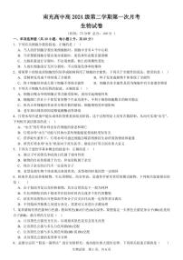 四川省南充市高级中学2024-2025学年高一下学期4月考试题生物试卷（无答案）