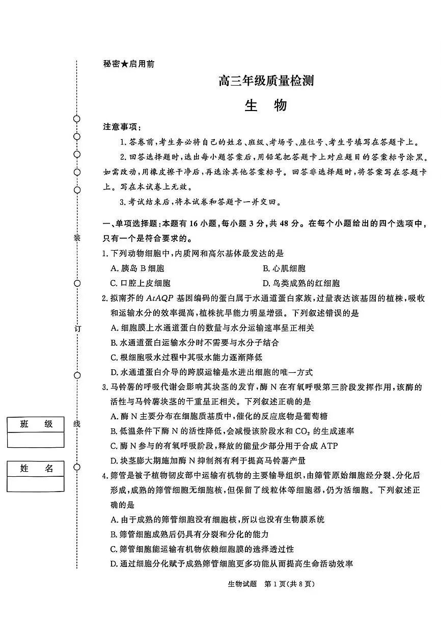 河南省青桐鸣大联考2025-2026学年高三上学期1月月考生物试卷+答案第1页