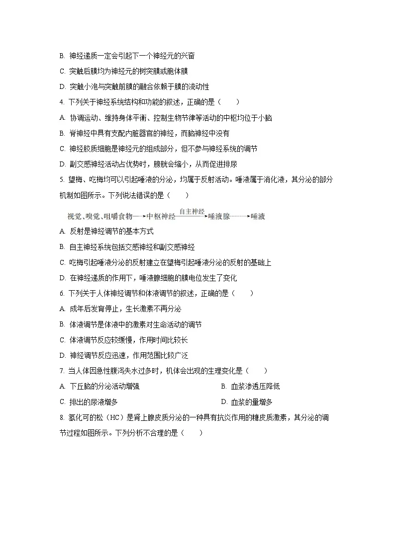 2025-2026学年辽宁省葫芦岛市协作校高二上学期第一次考试生物试卷(学生版)第2页