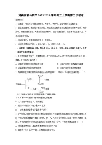 2025-2026学年河南省驻马店市高三上学期第三次联考生物试卷（学生版）