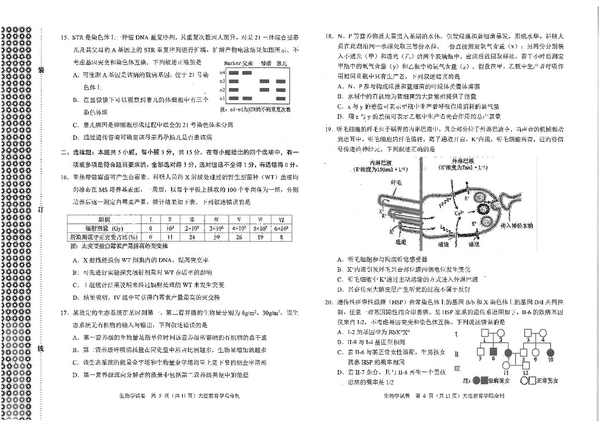 2026年大连市高三双基高考模拟考试生物试卷+答案第3页