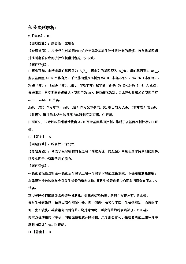 26-01 高三二调生物学答案2第3页