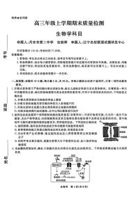 辽宁名校联盟2025-2026学年高三上学期1月期末考试生物试卷+答案