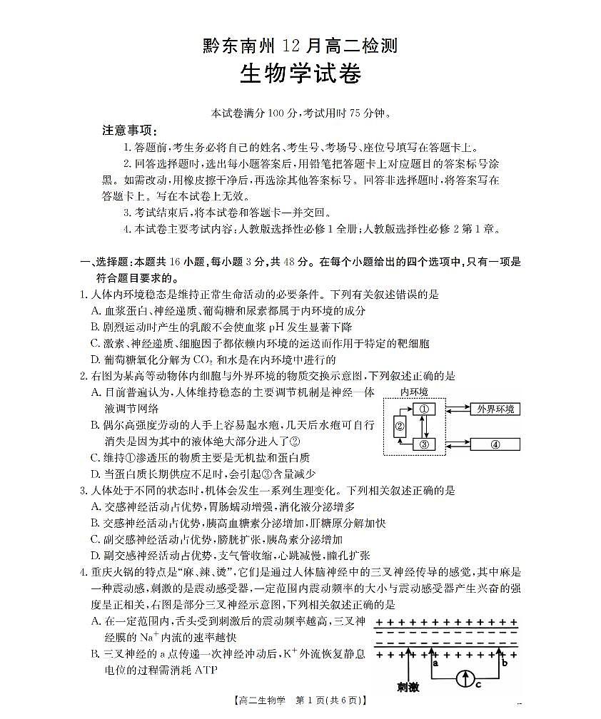 生物学_扫描版第1页