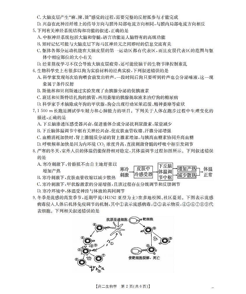 生物学_扫描版第2页
