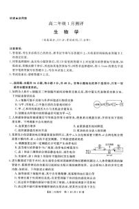 河南省周口市重点高中2025-2026学年高二上学期1月测评生物试题（图片版，含答案）含答案解析