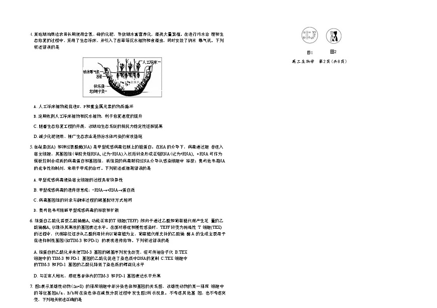 江西省部分高中2025-2026学年高三上学期1月联考生物试题第2页