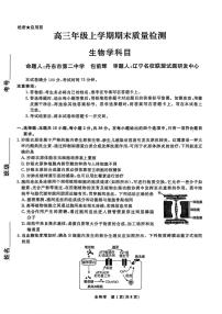 辽宁名校联盟2026年1月高三上期末联考质量检测生物含答案解析