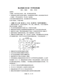 绵阳南山中学实验学校2025-2026学年高三上学期1月月考生物试题含答案含答案解析