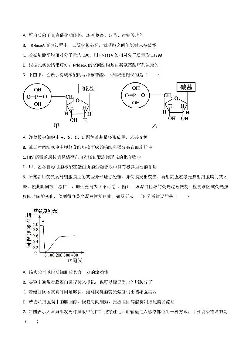 2025-2026学年安徽省江南十校高一上学期月考生物(B)试卷(有答案)第2页