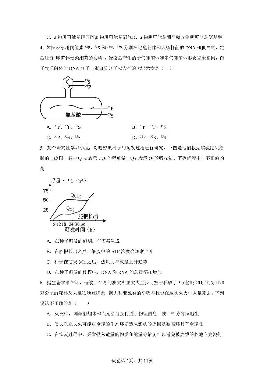 2025-2026学年湖南省常德市汉寿县第一中学高三上学期12月月考生物试题(有解析)第2页