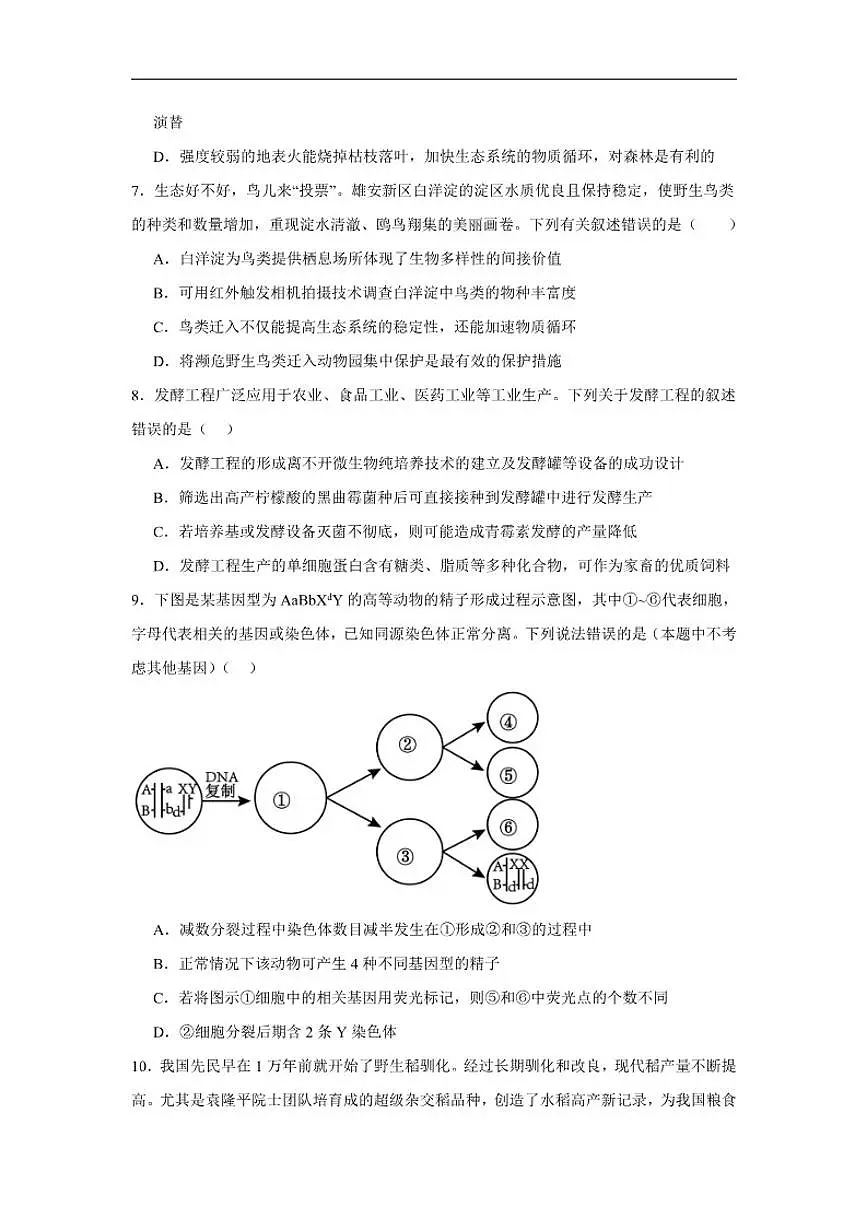 2025-2026学年湖南省常德市汉寿县第一中学高三上学期12月月考生物试题(有解析)第3页