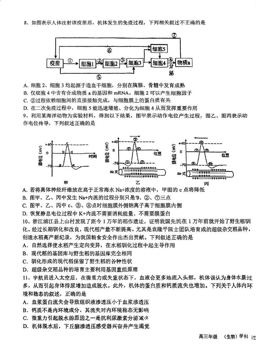 2025-2026学年天津市北辰区南仓中学高三上学期第二次月考生物试卷(有答案)第3页