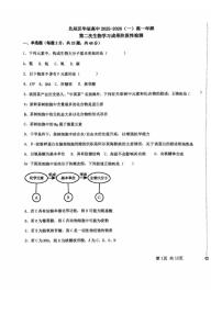2025-2026学年天津市北辰区华辰学校高一上学期第二次月考生物试卷(有答案)