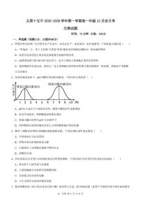 2025-2026学年山西省太原市第十五中学高一上12月月考生物试题（有答案）