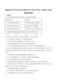 2025-2026学年湖南省长沙市长郡中学高二上学期12月学情检测生物试卷（有答案）