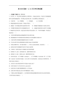 2025-2026学年四川省内江市第一中学高一上学期12月月考生物试题(有答案)