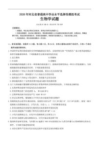2026届河北省保定市唐县第一中学高三上学期一模生物试题（有答案）