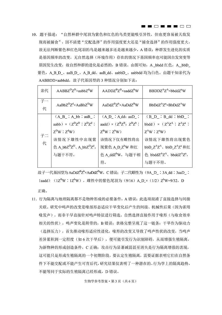 26八中5生物答案第3页