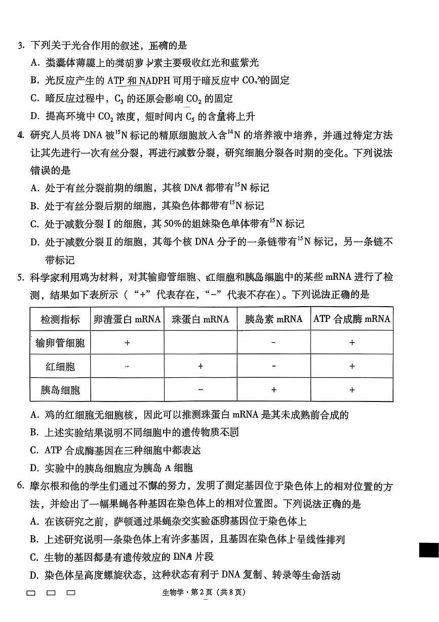 生物试卷-云南师大附中2026届高三1月高考适应性月考卷(六)第2页