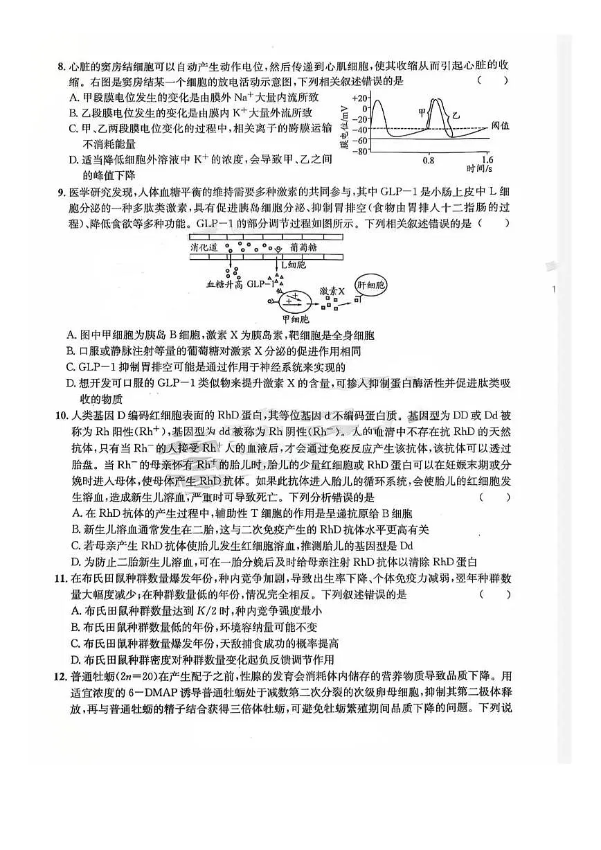 巴中市普通高中2023级“一诊”模拟考试生物第3页