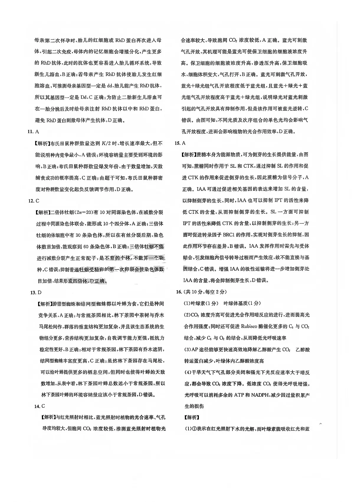巴中市普通高中2023级“一诊”模拟考试生物答案第2页