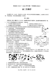 2026北京海淀高三(上)期末生物试卷