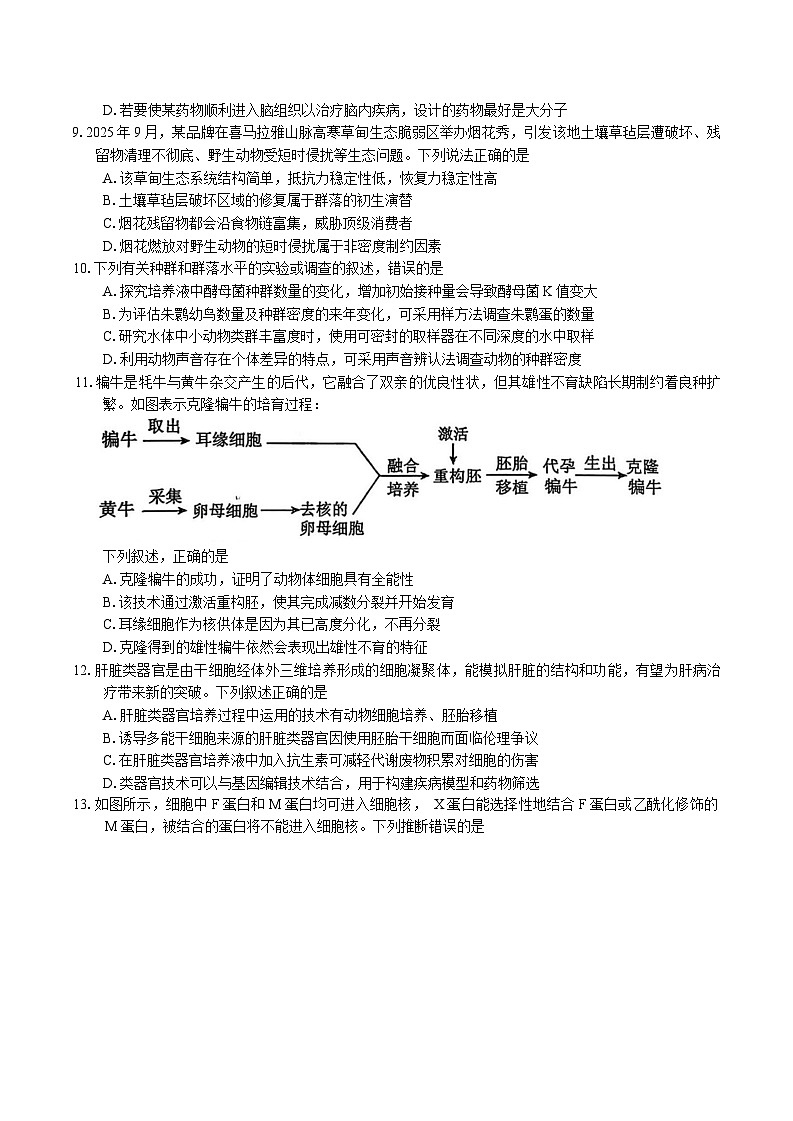 广东省惠州市2026届高三上学期第二次调研考试生物试卷(Word版附答案)第3页
