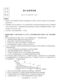 黑龙江省龙江教育联盟2025-2026学年高三上学期1月期末考试生物试卷（PDF版附解析）