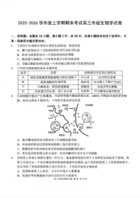 辽宁省五校联盟2026届高三上学期期末考试生物试卷（PDF版附答案）