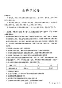 云南师大附中2026届高三1月高考适应性月考卷(六)生物试卷(PDF版附解析)