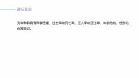 高考生物一轮复习课件-种群的数量特征
