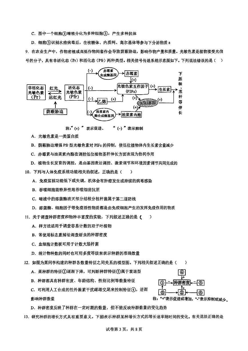 天津市津南区海河教育园区南开学校2025-2026学年高二上学期第二次月考生物试卷(月考)第3页