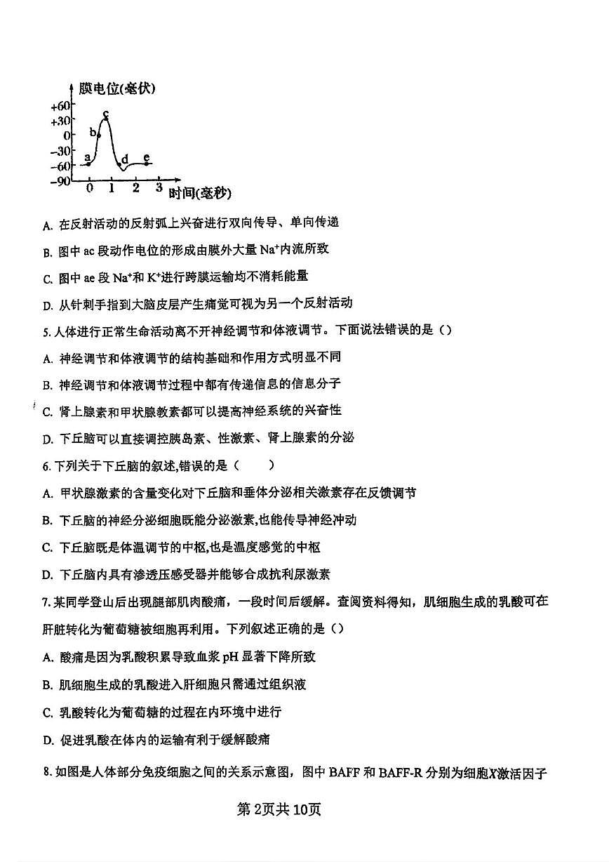 天津市静海区大邱庄中学2025-2026学年高二上学期第二次月考生物试卷(月考)第2页