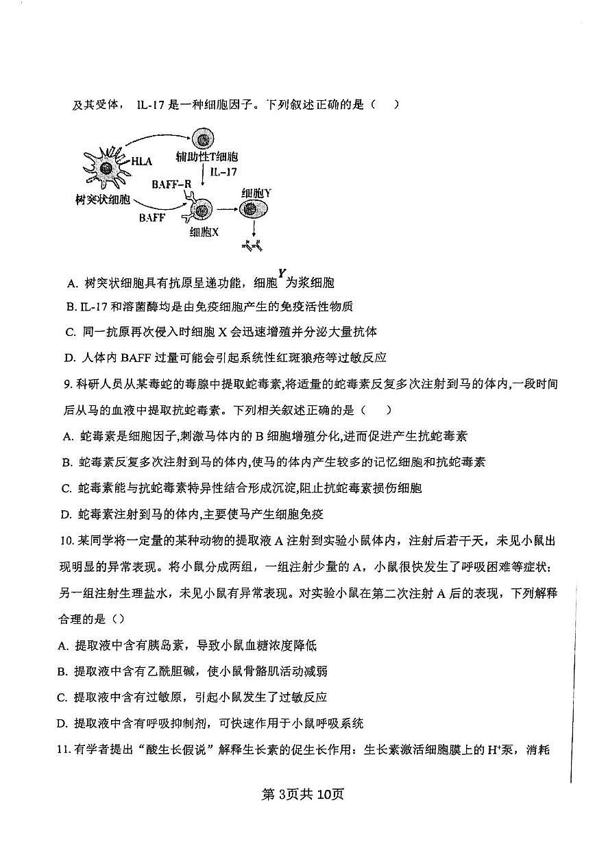 天津市静海区大邱庄中学2025-2026学年高二上学期第二次月考生物试卷(月考)第3页