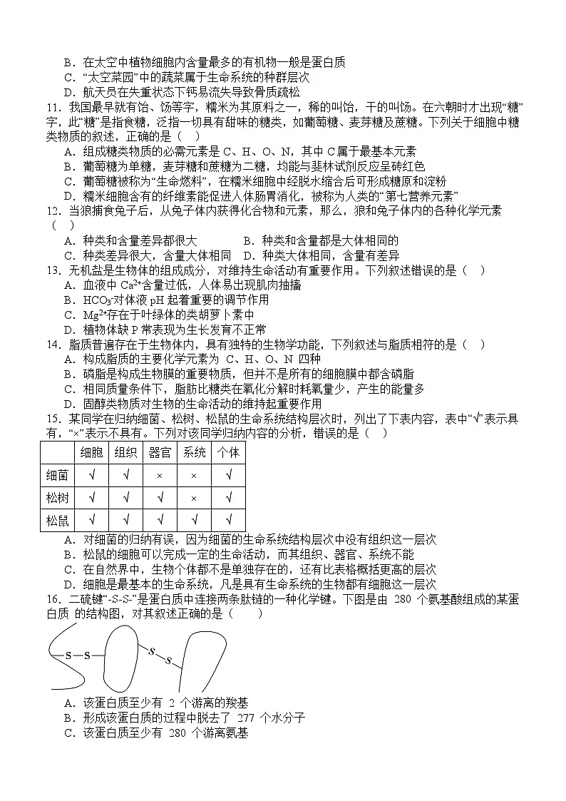 四川省泸州市泸县第五中学2024-2025学年高一上学期10月月考生物试题(无答案)第2页