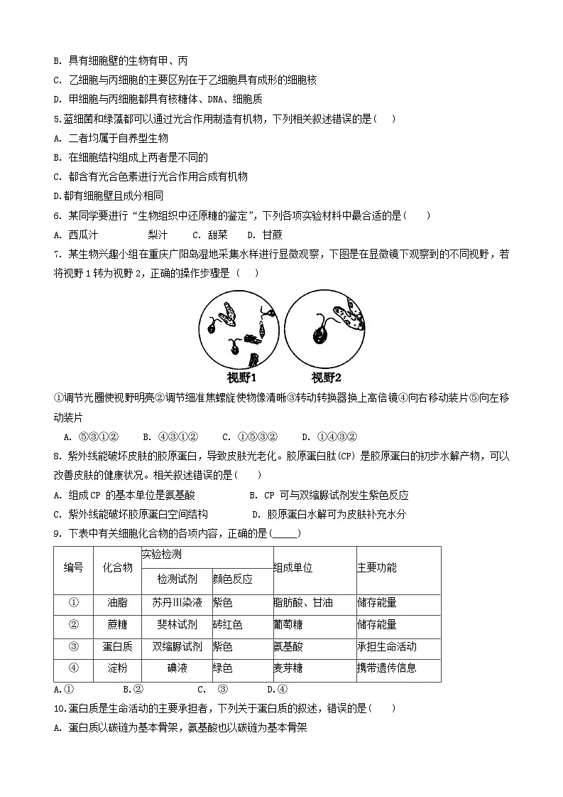 河北省唐山市第一中学2024-2025学年高一上学期10月月考生物试卷(无答案)第2页