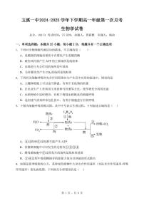 云南省玉溪市一中2024-2025学年高一下学期3月月考试题生物试卷(无答案)