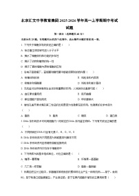 2025-2026学年北京汇文中学教育集团高一上学期期中考试生物试卷（学生版）