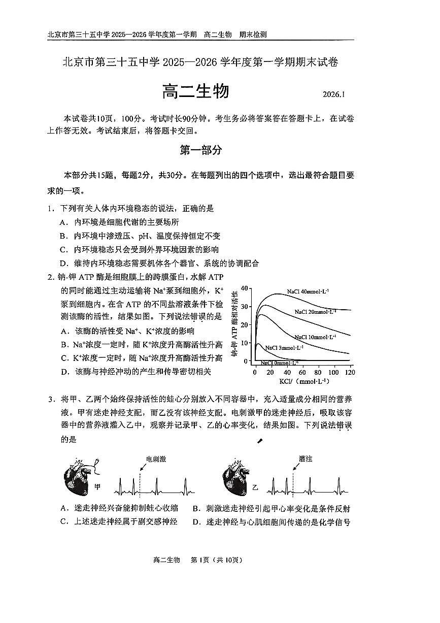 2026北京三十五中高二(上)期末生物试卷第1页