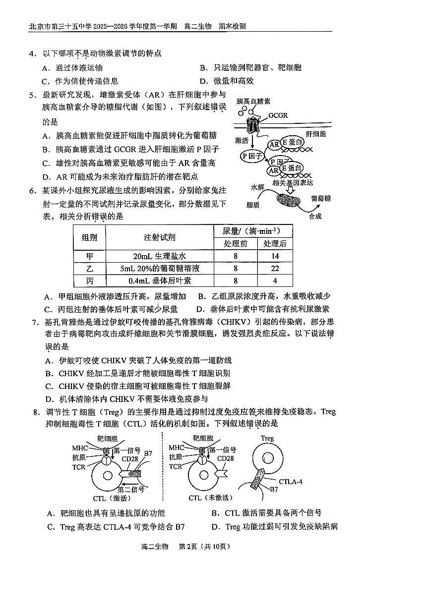 2026北京三十五中高二(上)期末生物试卷第2页